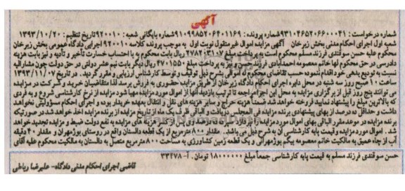 مزایده,فروش یک قطعه دالستان