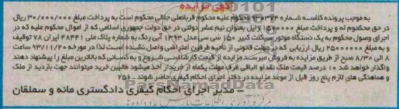 آگهی مزایده,یک دستگاه موتورسیکلت کبیر