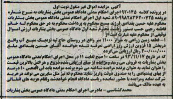 مزایده,فروش زمین