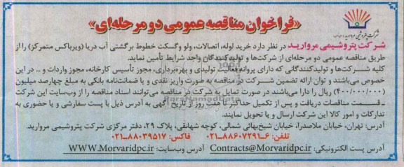 مناقصه عمومی , مناقصه عمومی اجرای عملیات توسعه فضای سبز 