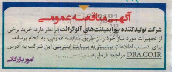 مناقصه عمومی , مناقصه عمومی خرید برخی از تجهیزات 