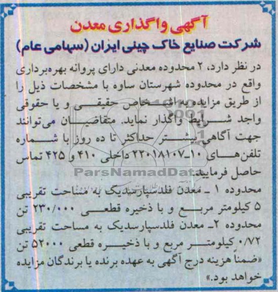 مزایده , مزایده واگذاری معدن