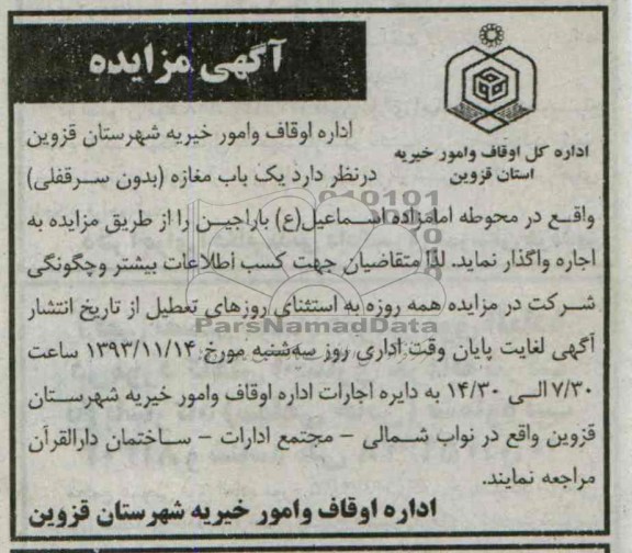 آگهی مزایده ,مزایده یک باب مغازه