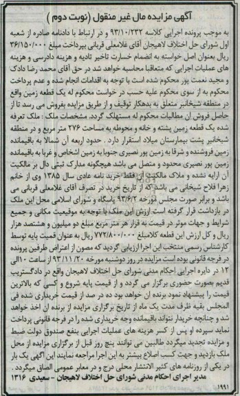 مزایده,فروش زمین