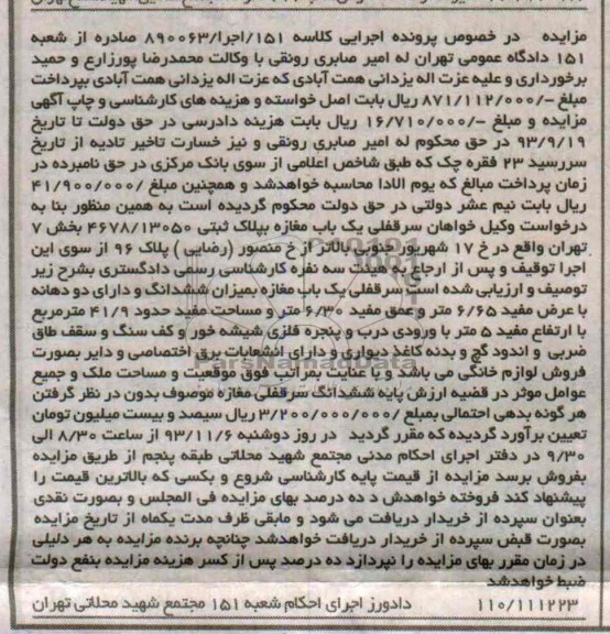 مزایده,فروش مغازه