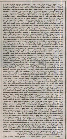 مزایده,فروش ملک