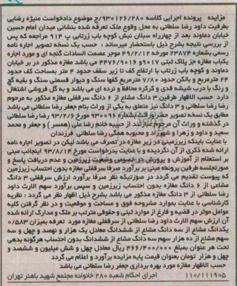مزایده,فروش مغازه