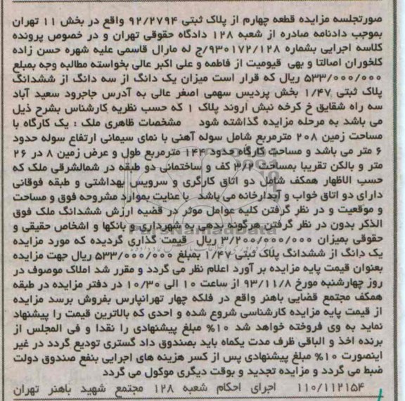 مزایده,فروش کارگاه