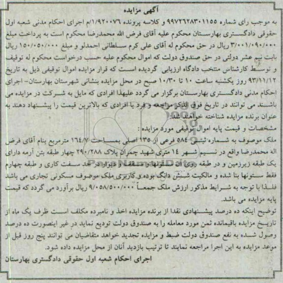 مزایده,فروش ملک
