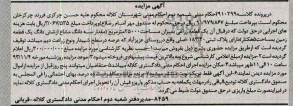 مزایده,فروش زمین