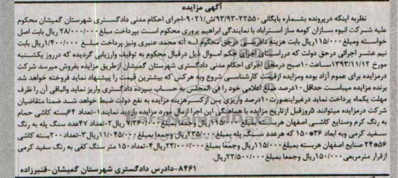 آگهی مزایده,مزایده 64 بسته کاشی