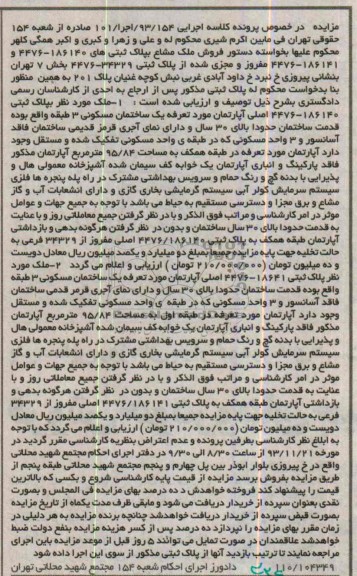 مزایده,فروش اپارتمان