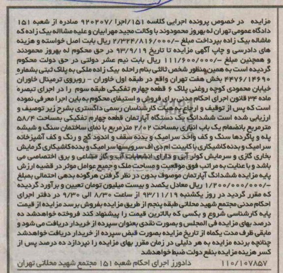 مزایده,فروش اپارتمان