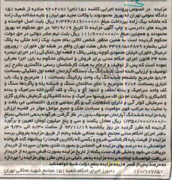 مزایده,فروش ملک