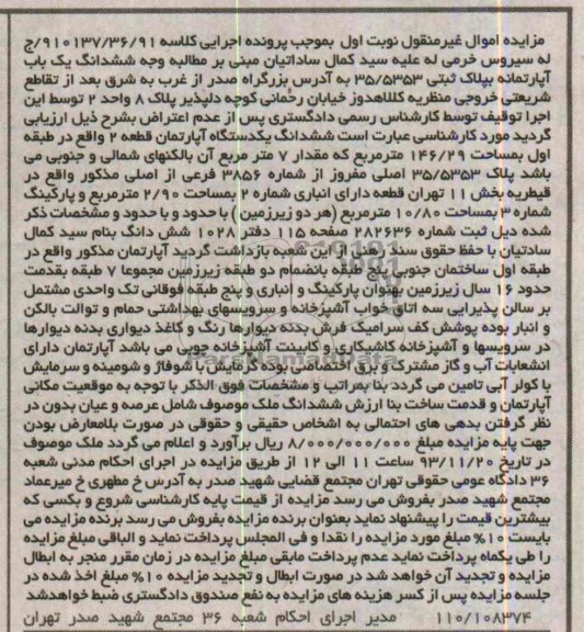 مزایده,فروش اپارتمان