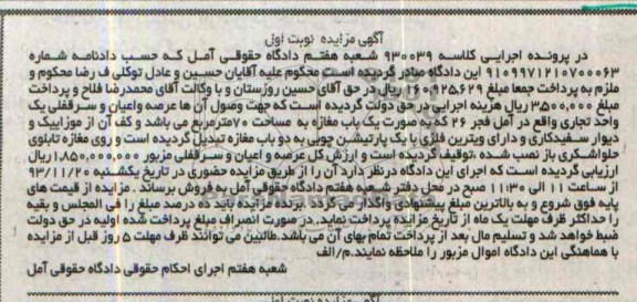 مزایده,فروش یک واحد تجاری