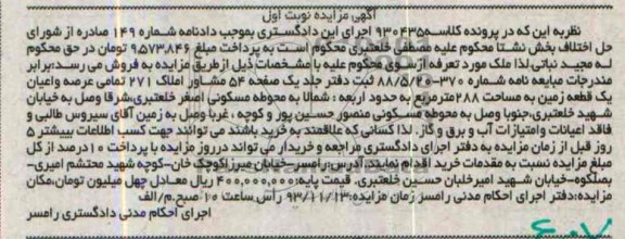 مزایده,فروش زمین