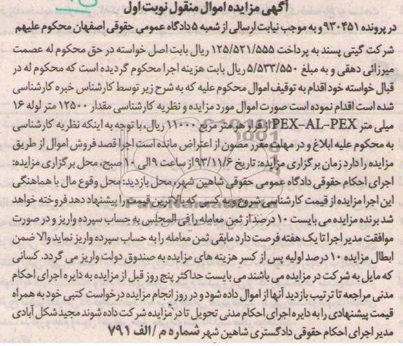 مزایده اموال منقول , مزایده فروش مقدار 125000 متر مربع لوله 16 میلی متر