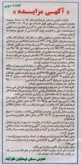 مزایده,فروش ملک و مستغلات