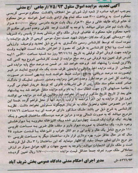 مزایده,فروش ملک