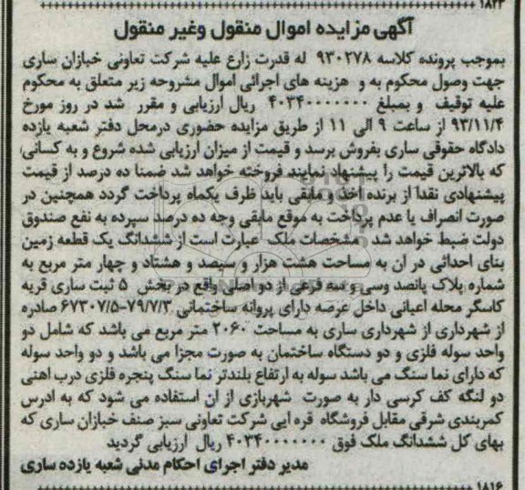 مزایده,فروش زمین