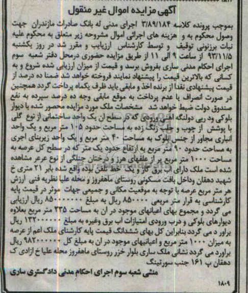 مزایده,فروش ملک