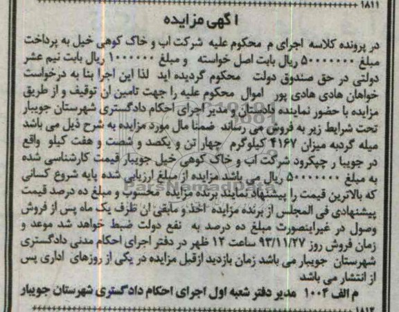 آگهی مزایده,مزایده 4167 کیلوگرم آهن