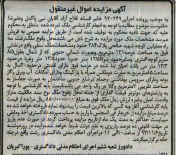 مزایده,فروش ملک