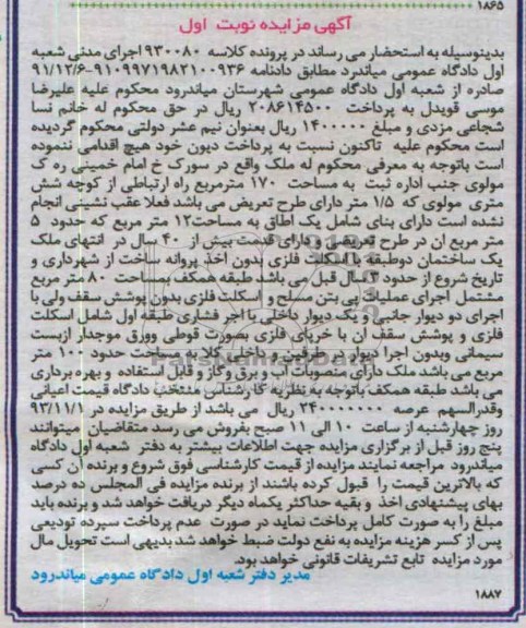 مزایده,فروش ملک