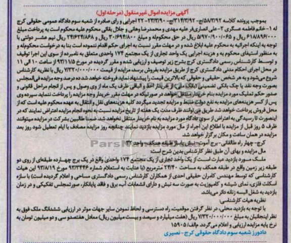 مزایده,فروش یک واحد تجاری