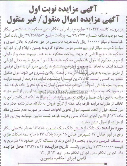 مزایده,فروش ملک