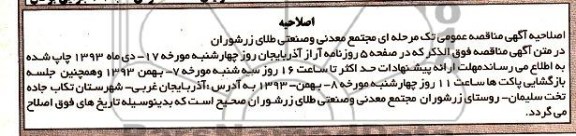 اصلاحیه 