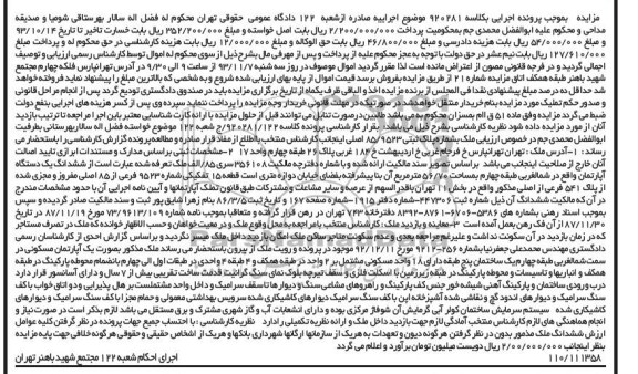 مزایده,فروش ملک