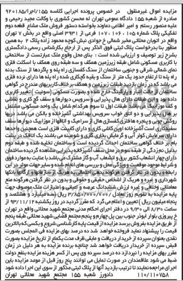 مزایده,فروش ملک