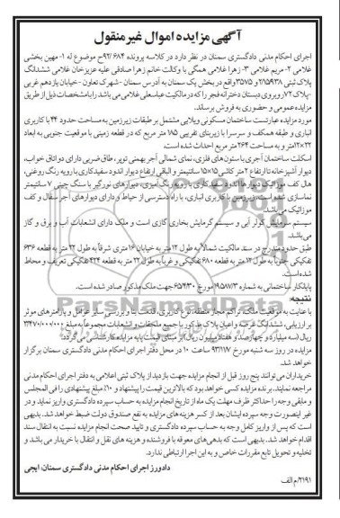 مزایده,فروش پلاک