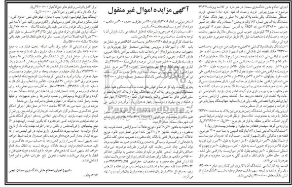 مزایده,فروش دو قطعه پلاک