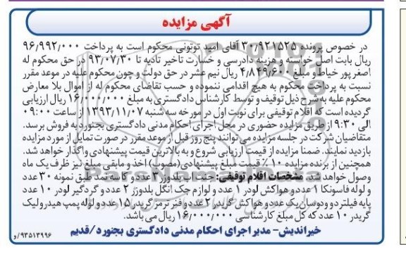 مزایده , مزایده جنت اب بلدوزر 3 عدد