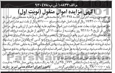 مزایده اموال منقول , مزایده اموال منقول یک دستگاه پراید سفید