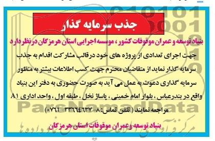 جذب سرمایه گذار,مناقصه   اجرای تعدادی از پروژه ها