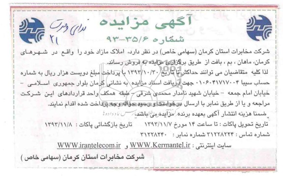 مزایده,فروش املاک