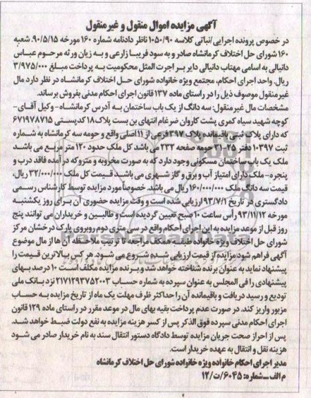 مزایده,فروش ساختمان
