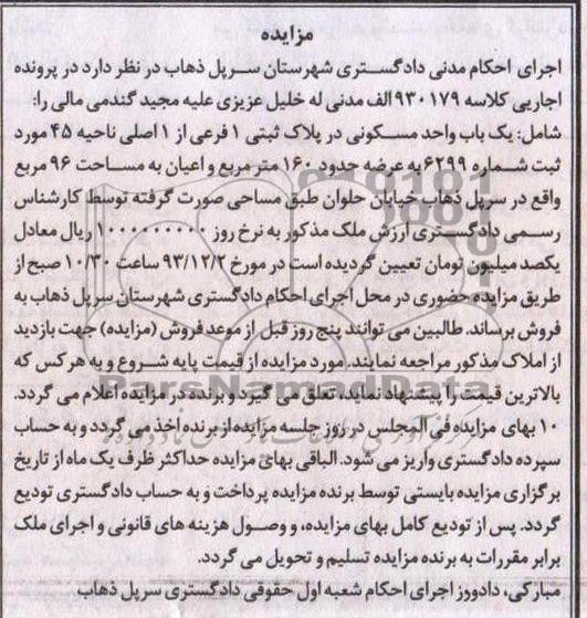 مزایده,فروش یکباب واحدمسکونی