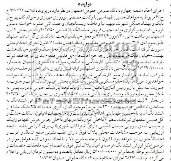 مزایده,فروش پلاک