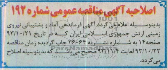 اصلاحیه 