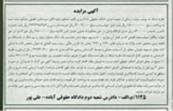 مزایده,فروش دو قطعه زمین