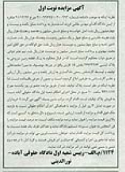 مزایده, فروش زمین