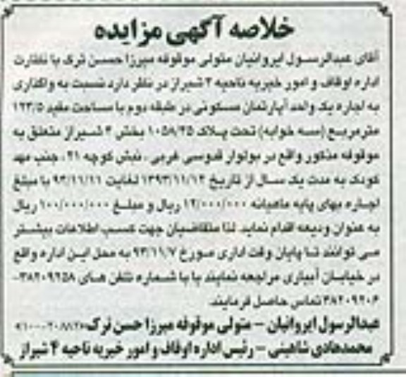مزایده,واگذاری اپارتمان