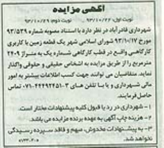 مزایده,فروش زمین کارگاهی