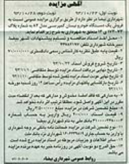 آگهی مزایده,مزایده فروش یک دستگاه خودرو نیسان کمپرسی
