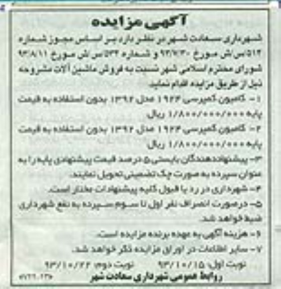 آگهی مزایده , مزایده کامیون کمپرسی